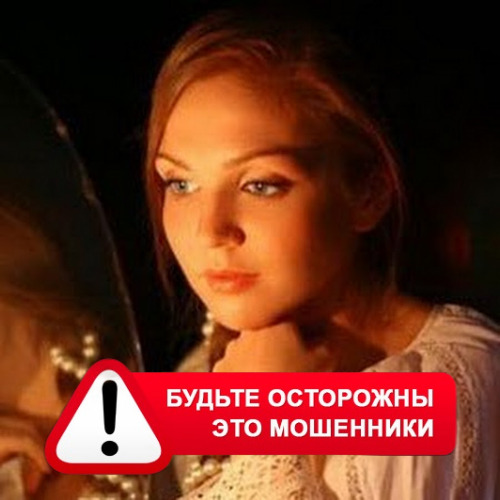 Злата Архипова +79852189312 в Ногинске – это мошенники