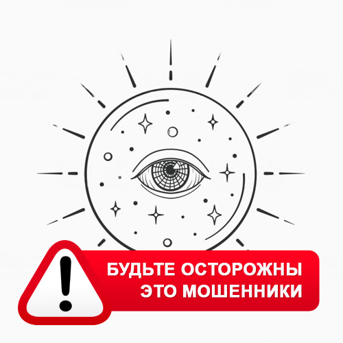Союз Магов России в Ногинске – это мошенники